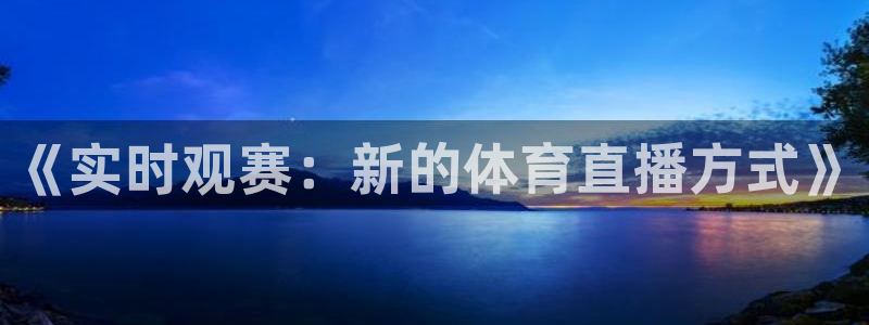 360视频足球直播